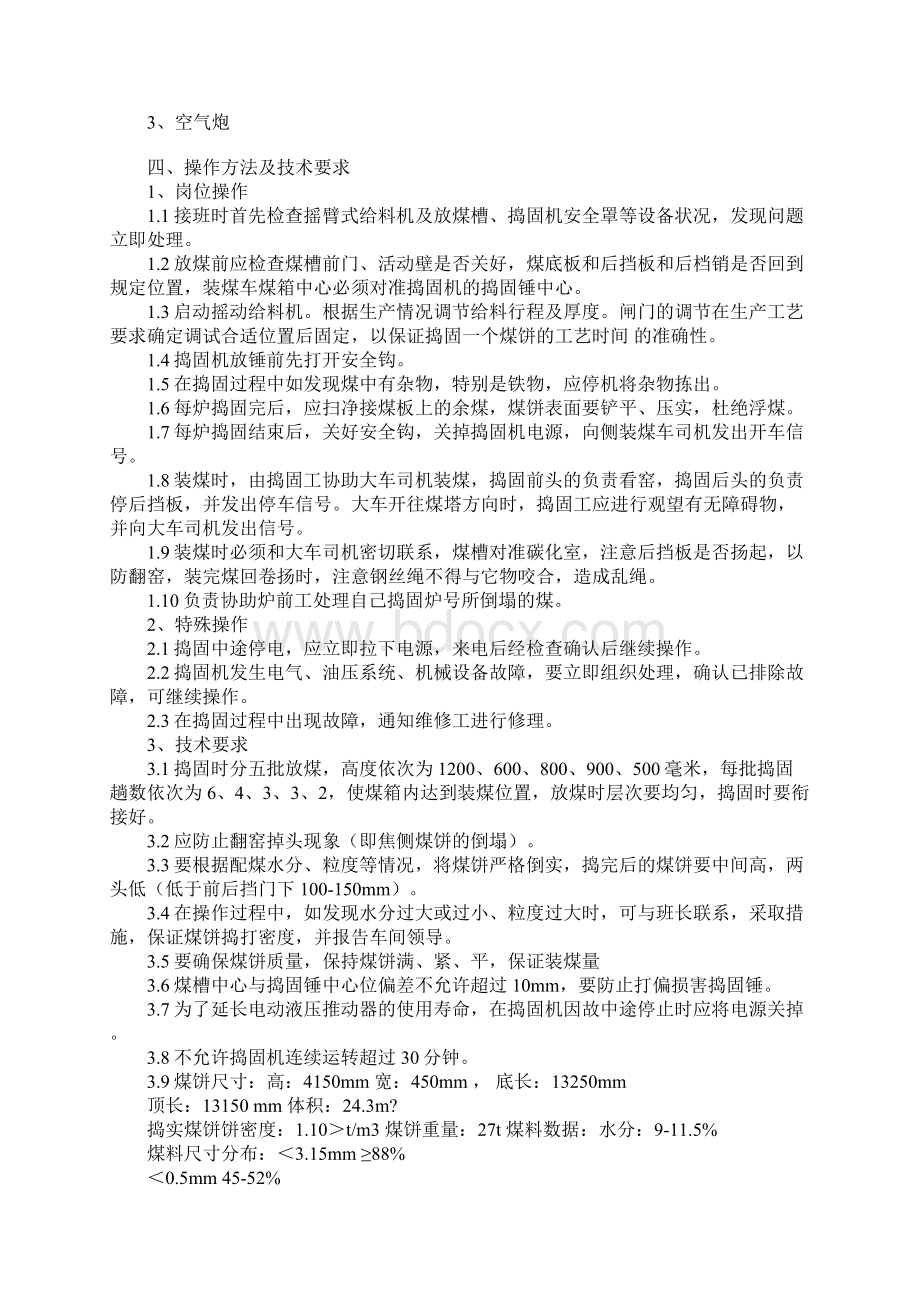 捣固车安全技术操作规程Word下载.docx_第2页