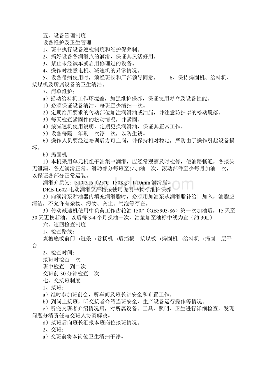 捣固车安全技术操作规程.docx_第3页