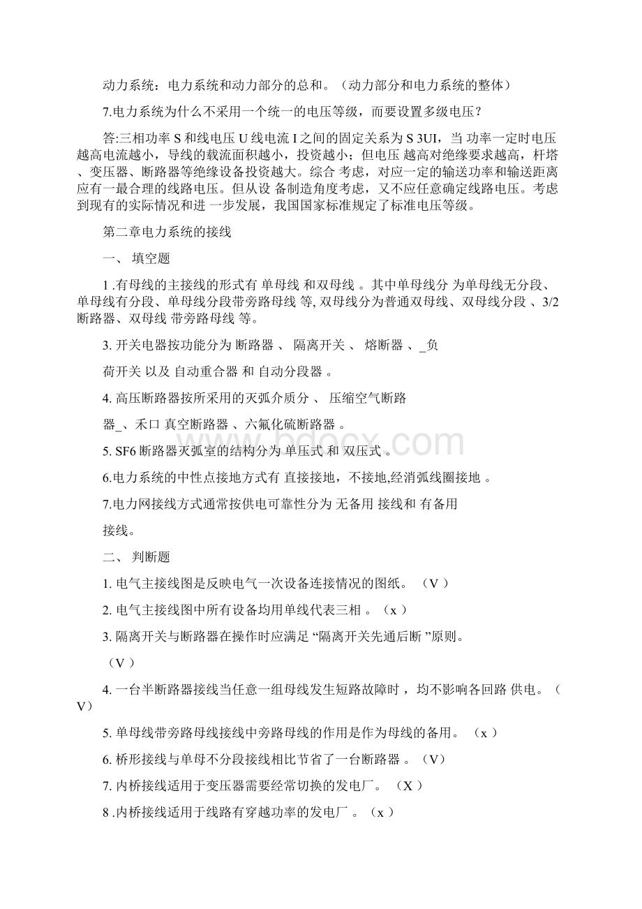 电力系统基础习题与答案Word文档格式.docx_第3页