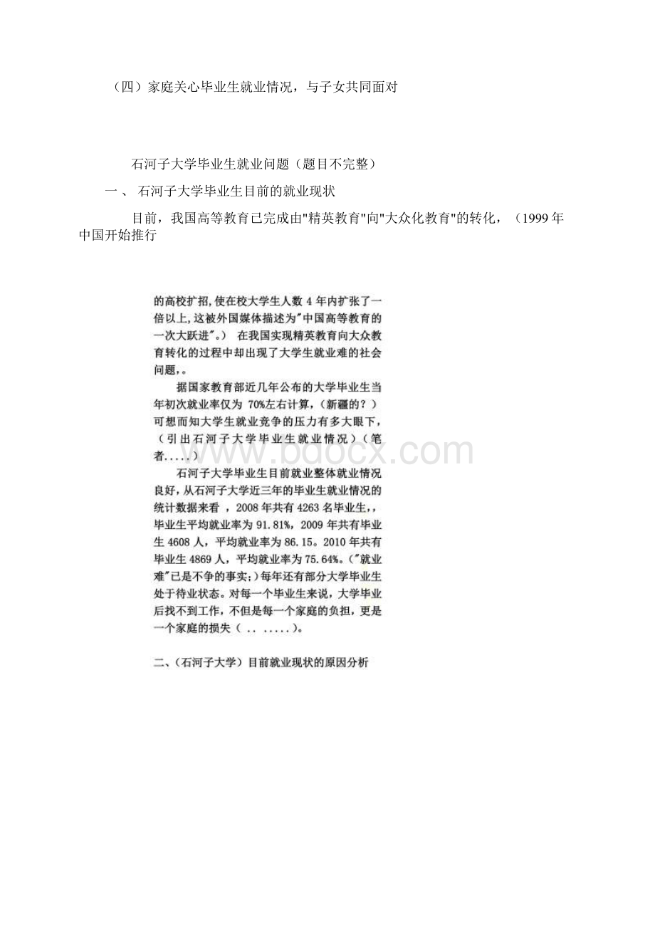 毕业论文二稿教师指导修改意见版.docx_第2页