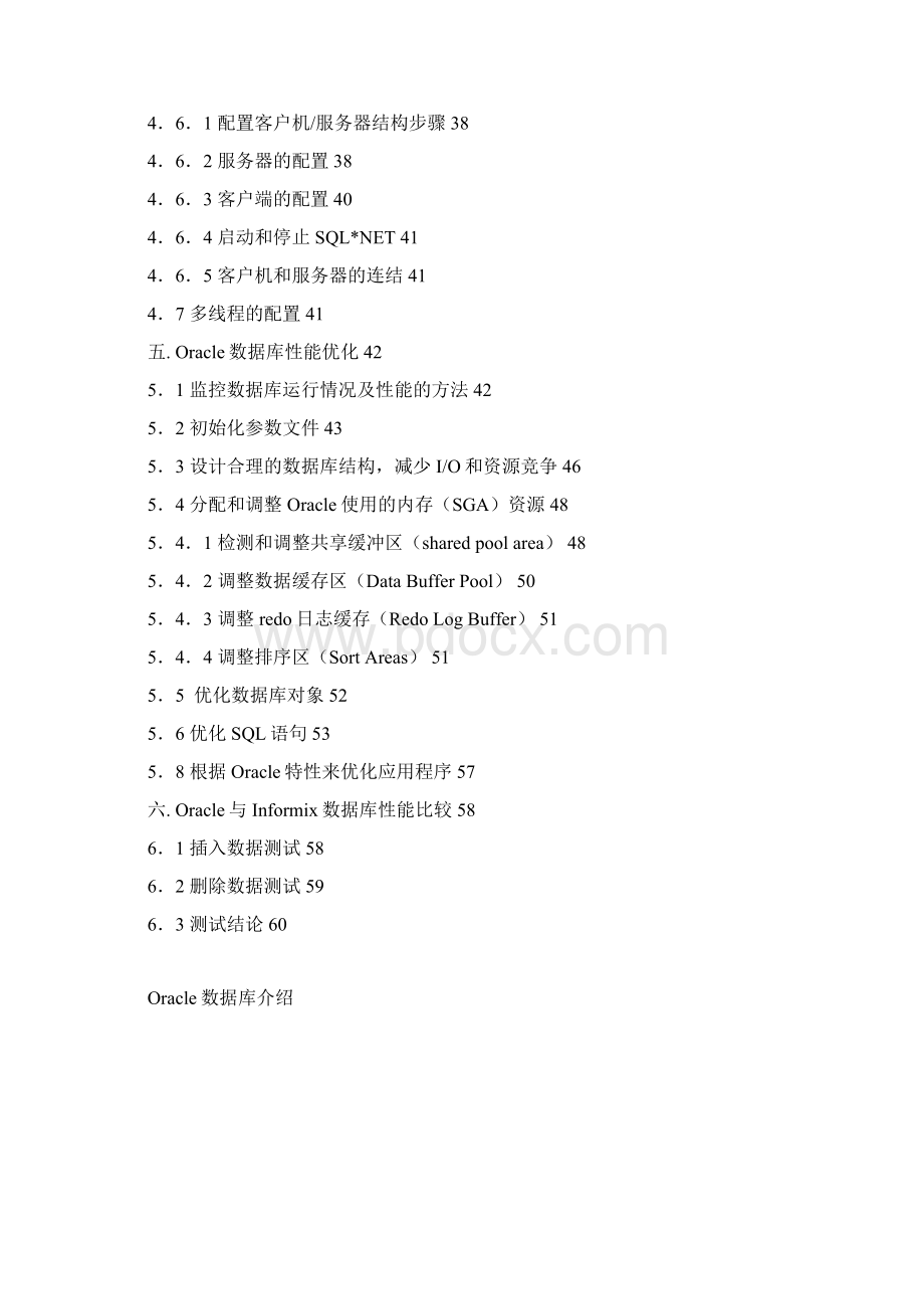 ORACLE培训资料初级系统管理员Word文件下载.docx_第3页