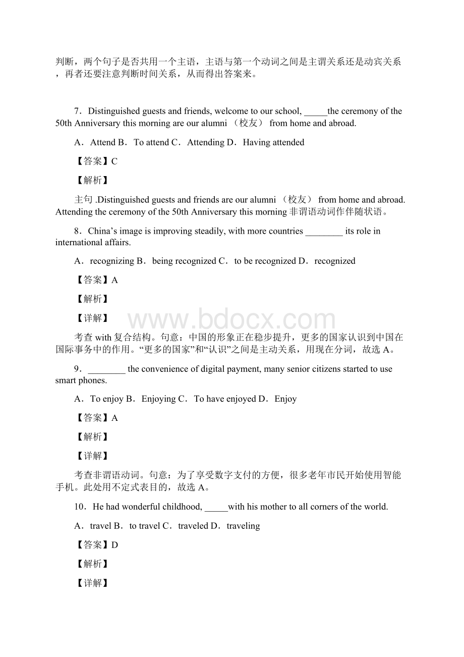 高考历年全国英语非谓语动词试题汇总及答案.docx_第3页