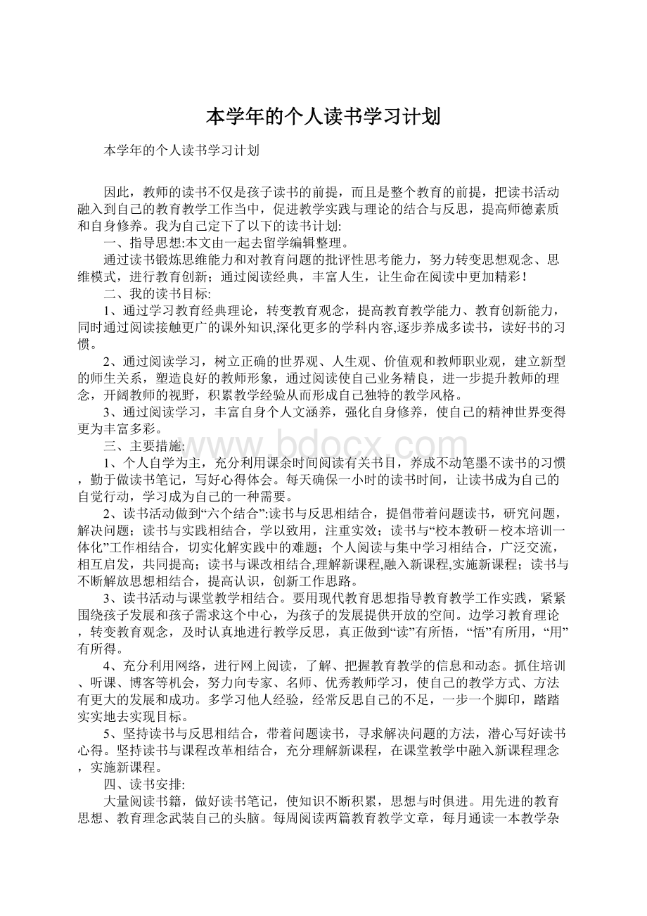 本学年的个人读书学习计划.docx_第1页