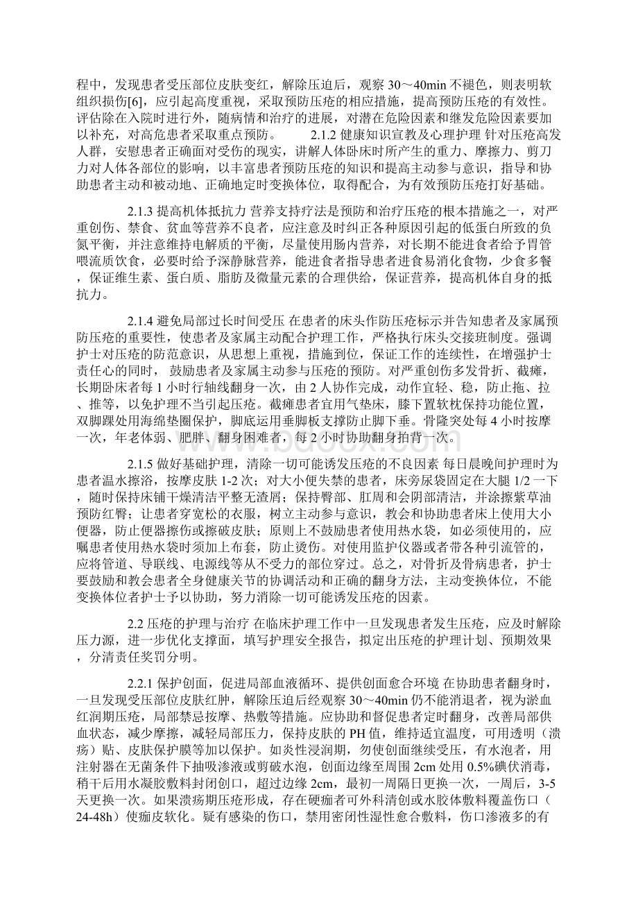 骨科患者发生压疮的病因分析及护理.docx_第3页