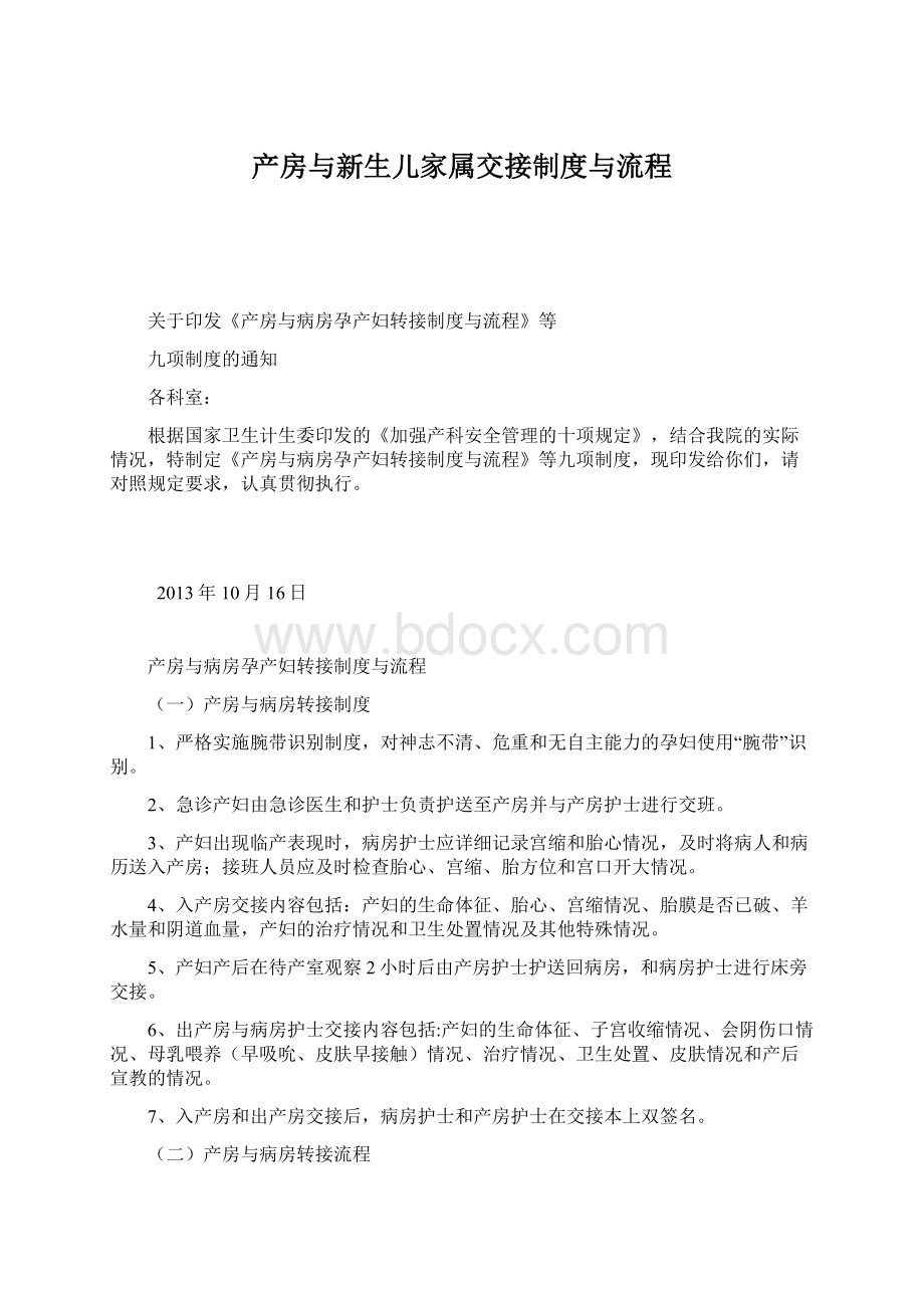 产房与新生儿家属交接制度与流程.docx_第1页