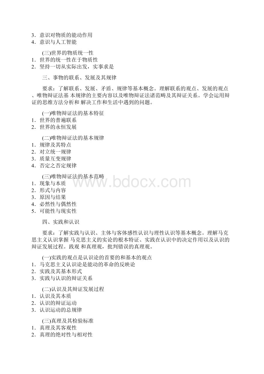 成人高考政治最新考试大纲.docx_第2页