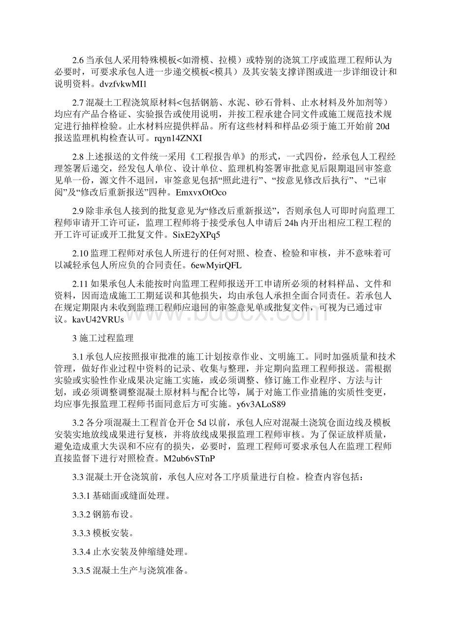 混凝土工程监理细则.docx_第3页