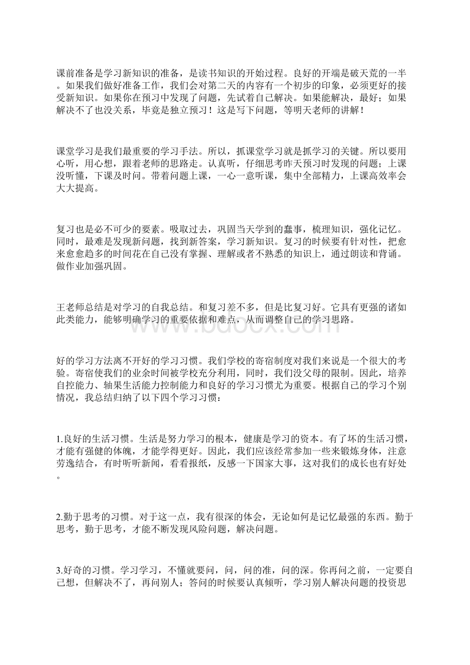 高中生学习经验交流发言稿.docx_第2页