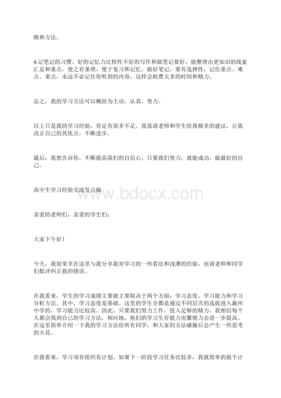 高中生学习经验交流发言稿.docx_第3页