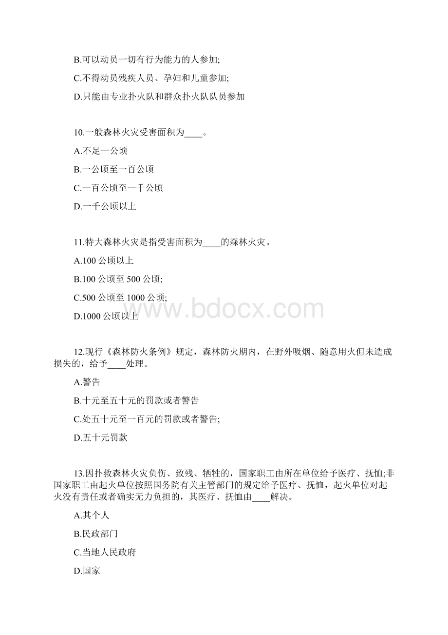 森林消防员考试答案备考突破卷试及答案.docx_第3页