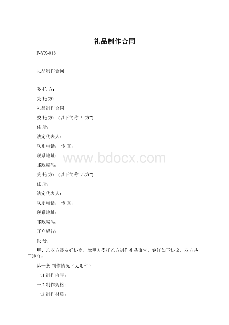 礼品制作合同.docx