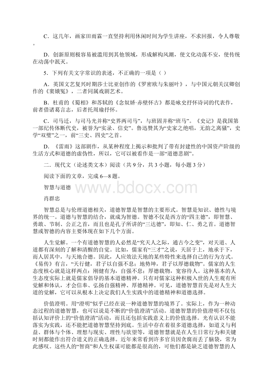 高二年级月考语文试题.docx_第2页