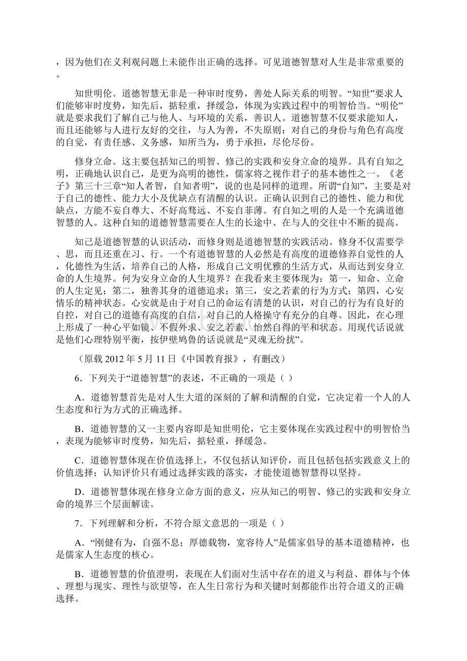 高二年级月考语文试题.docx_第3页