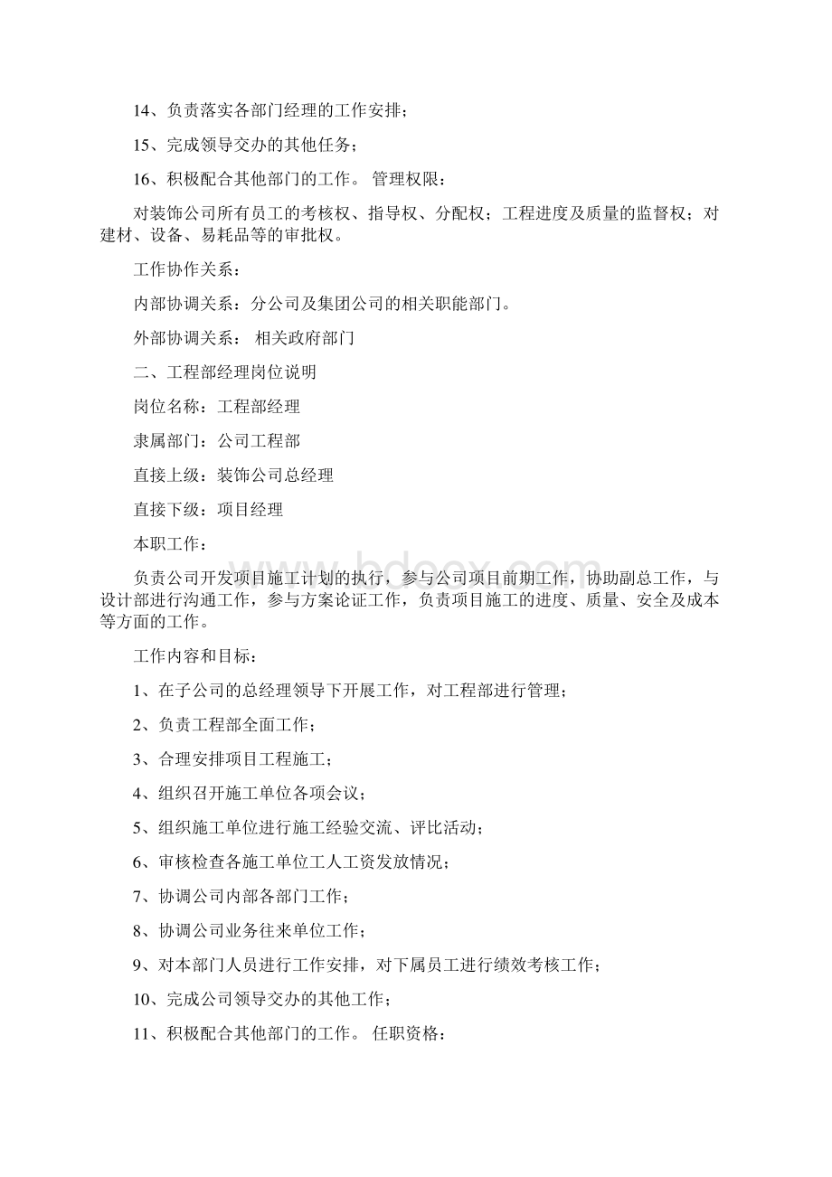 敦普装饰管理制度Word格式文档下载.docx_第2页