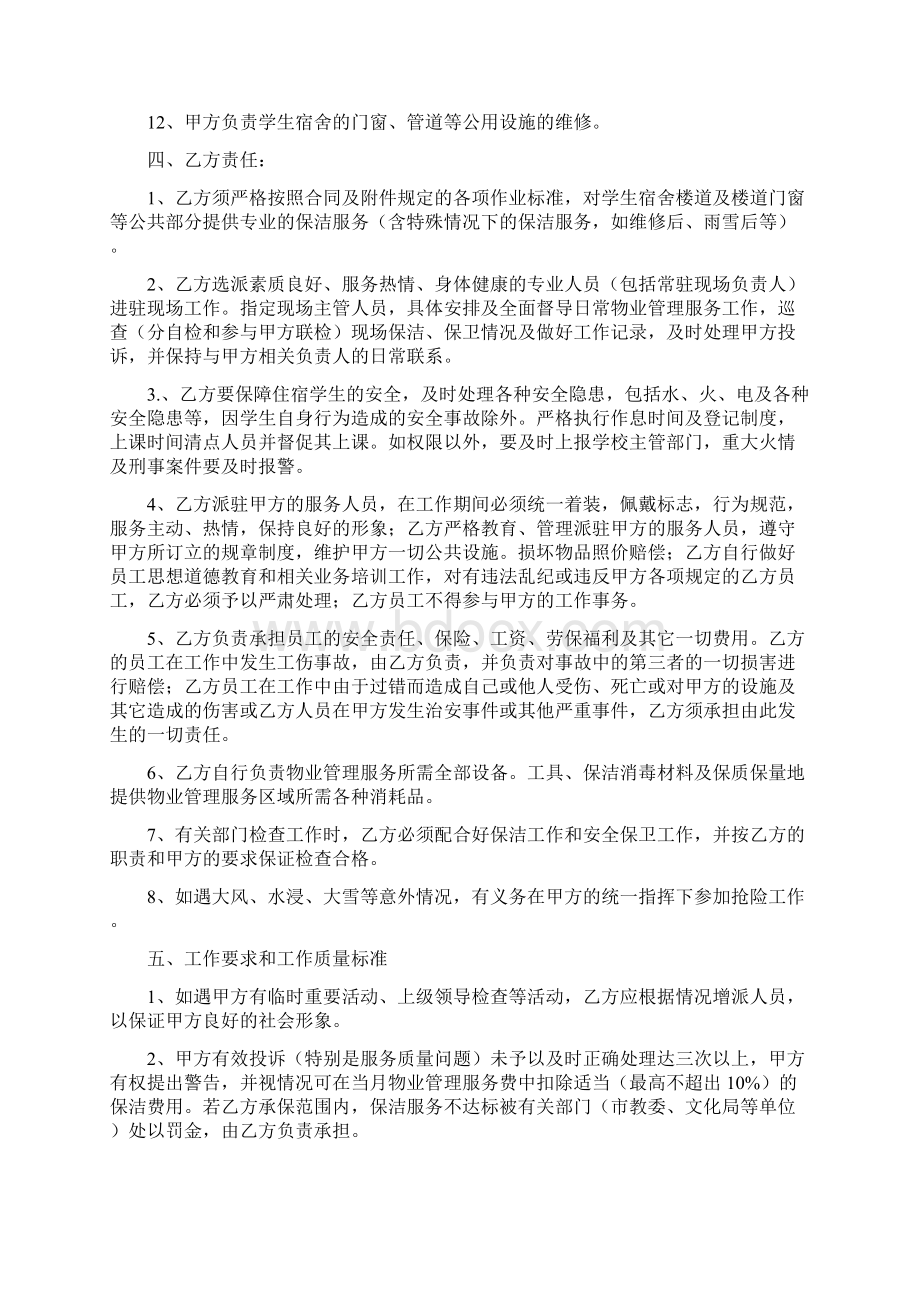 学生宿舍物业管理服务合同协议书范本.docx_第2页