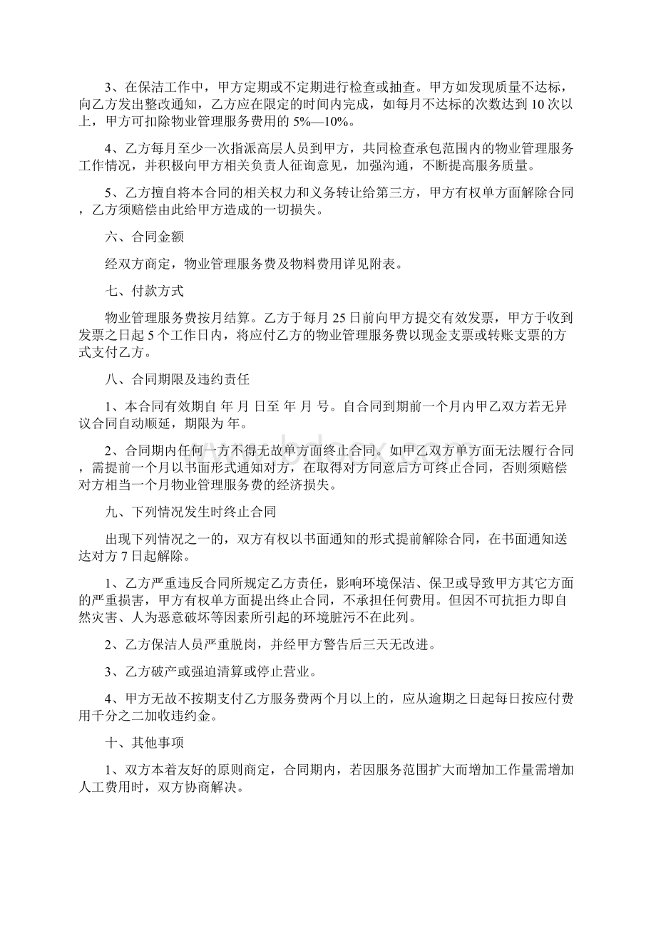 学生宿舍物业管理服务合同协议书范本.docx_第3页