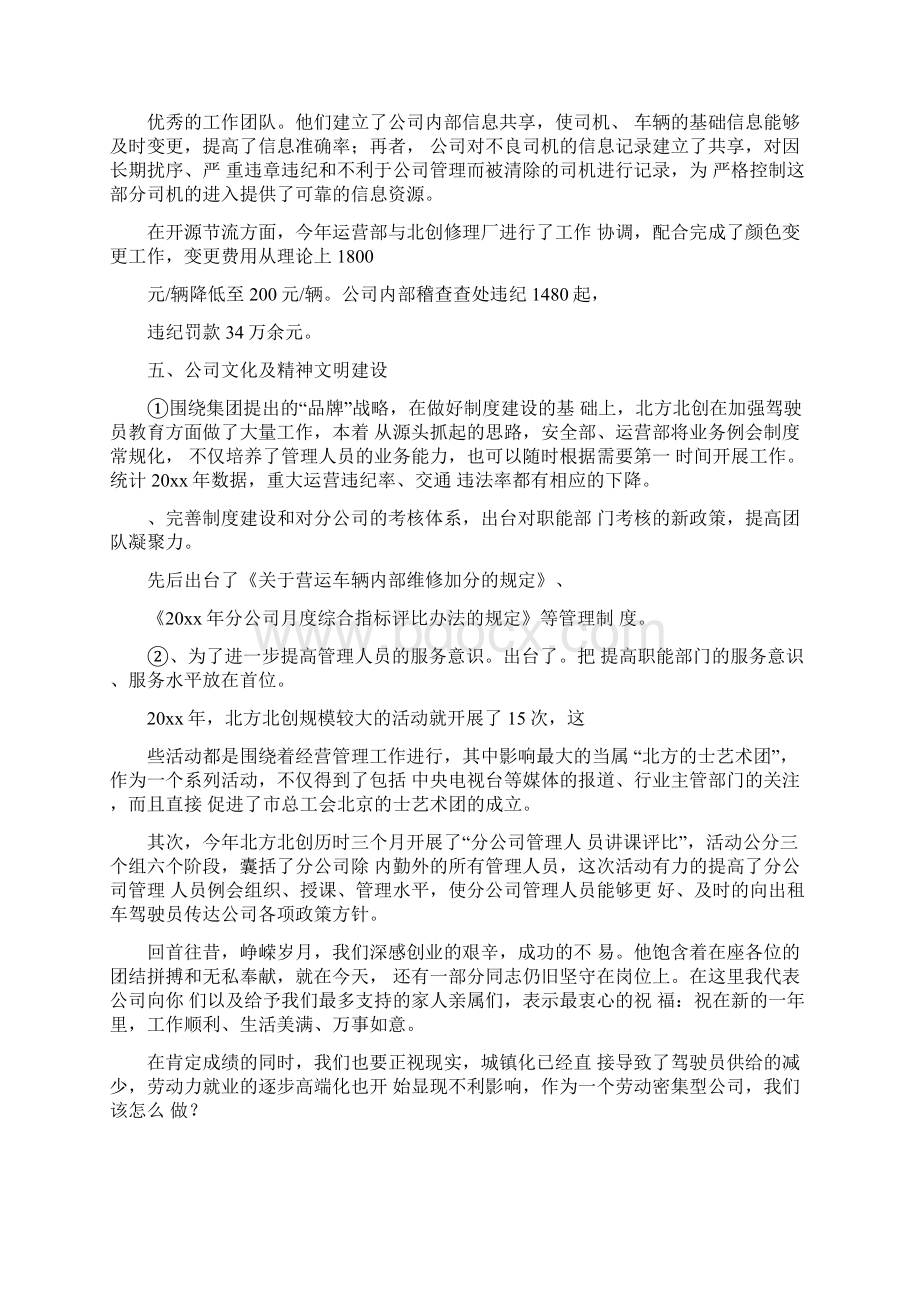 XX年会总经理发言稿Word格式文档下载.docx_第3页