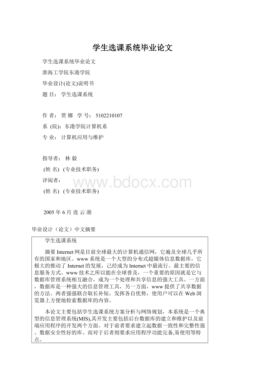 学生选课系统毕业论文.docx_第1页