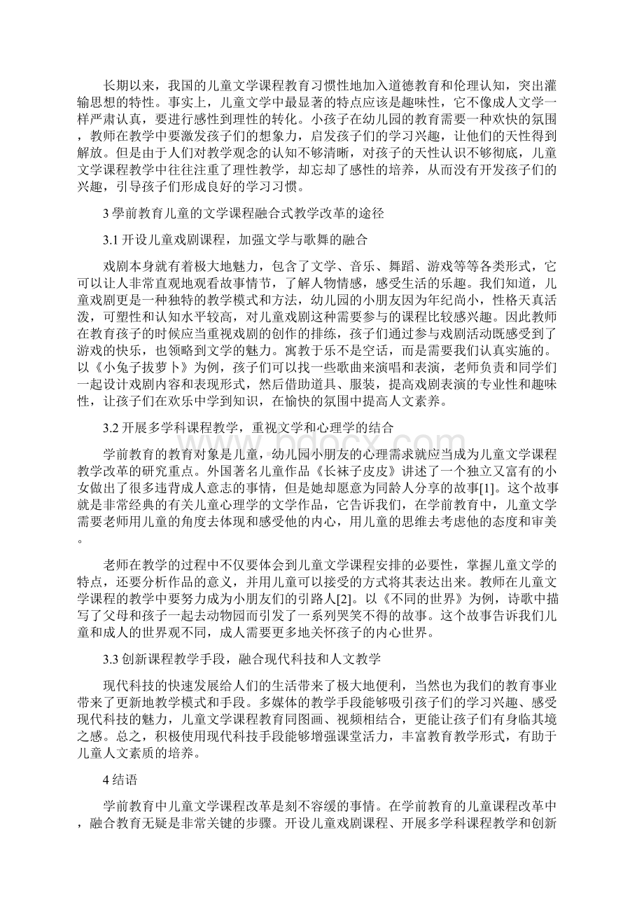 学前儿童文学论文2300字学前儿童文学毕业论文范文模板Word文档下载推荐.docx_第2页