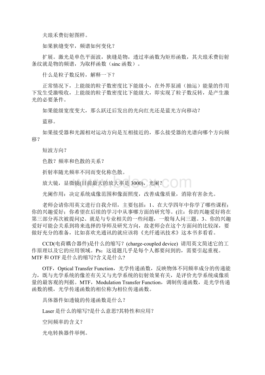 浙江大学光电系复试面经Word文档下载推荐.docx_第2页