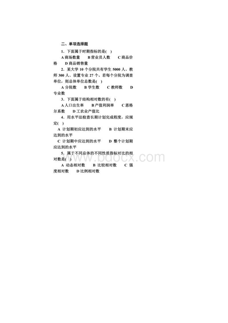 综合指标总量指标与相对指标课后练习及其答案.docx_第2页