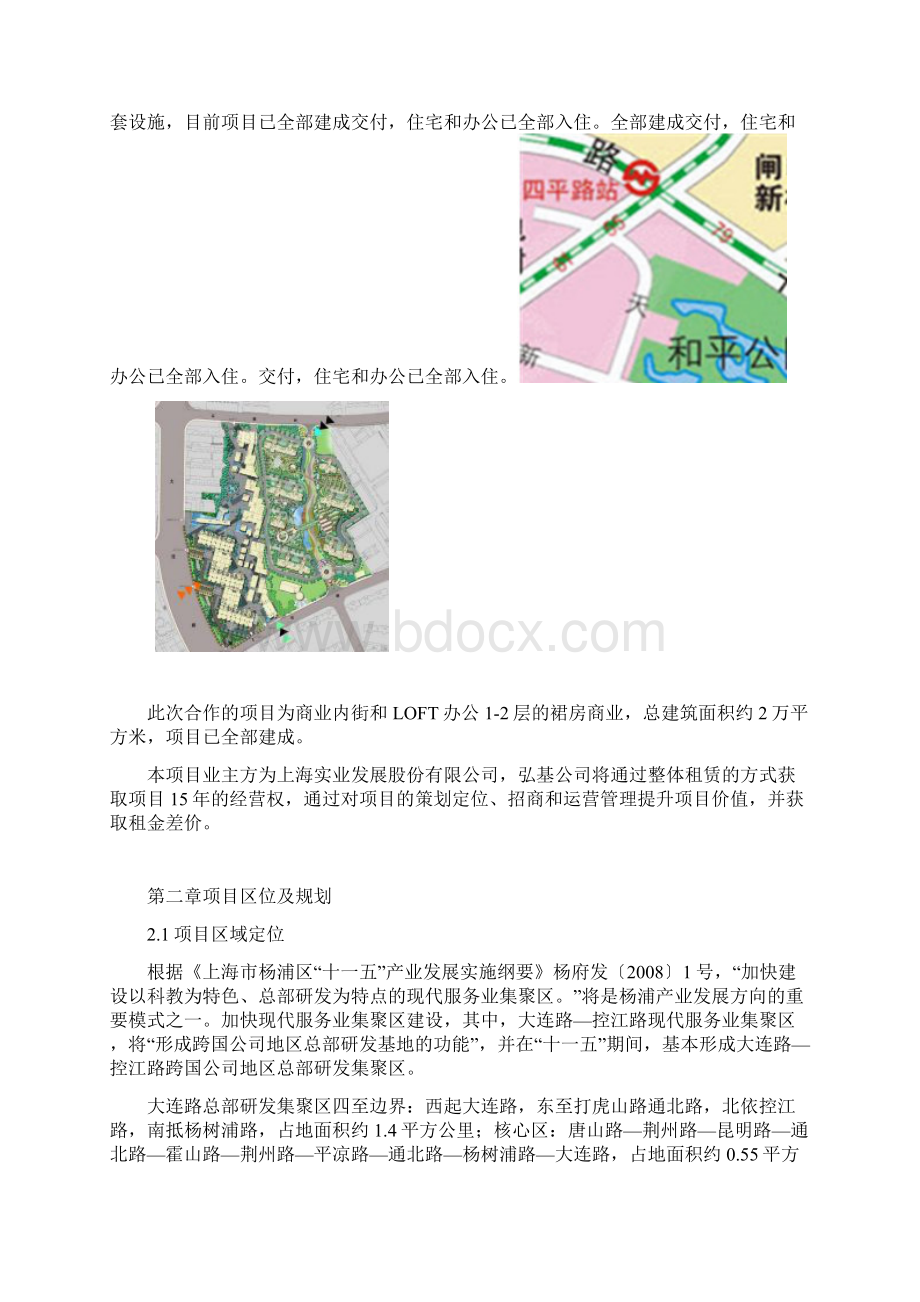 大型商业广场营销计划.docx_第2页