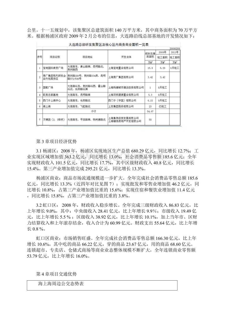 大型商业广场营销计划.docx_第3页