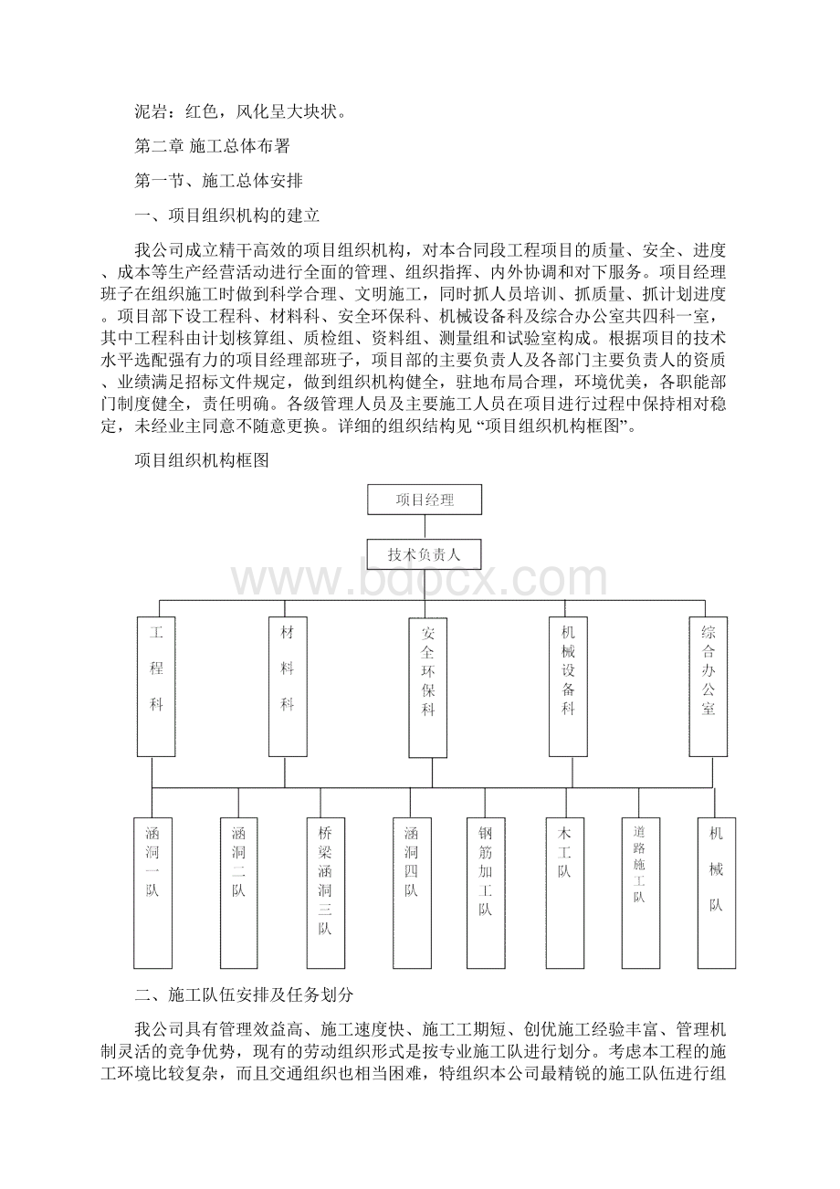 暗渠改造工程.docx_第3页