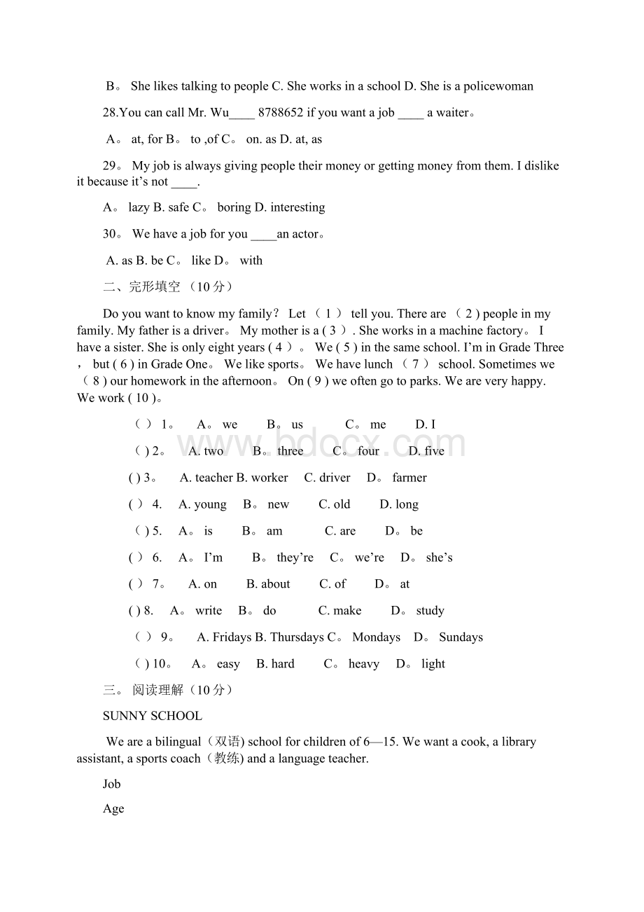 人教版七年级英语下册第4单元测试题附答案.docx_第3页