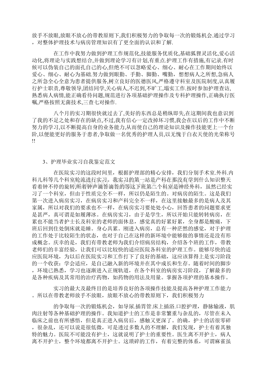 实习护士自我鉴定范文12篇.docx_第2页