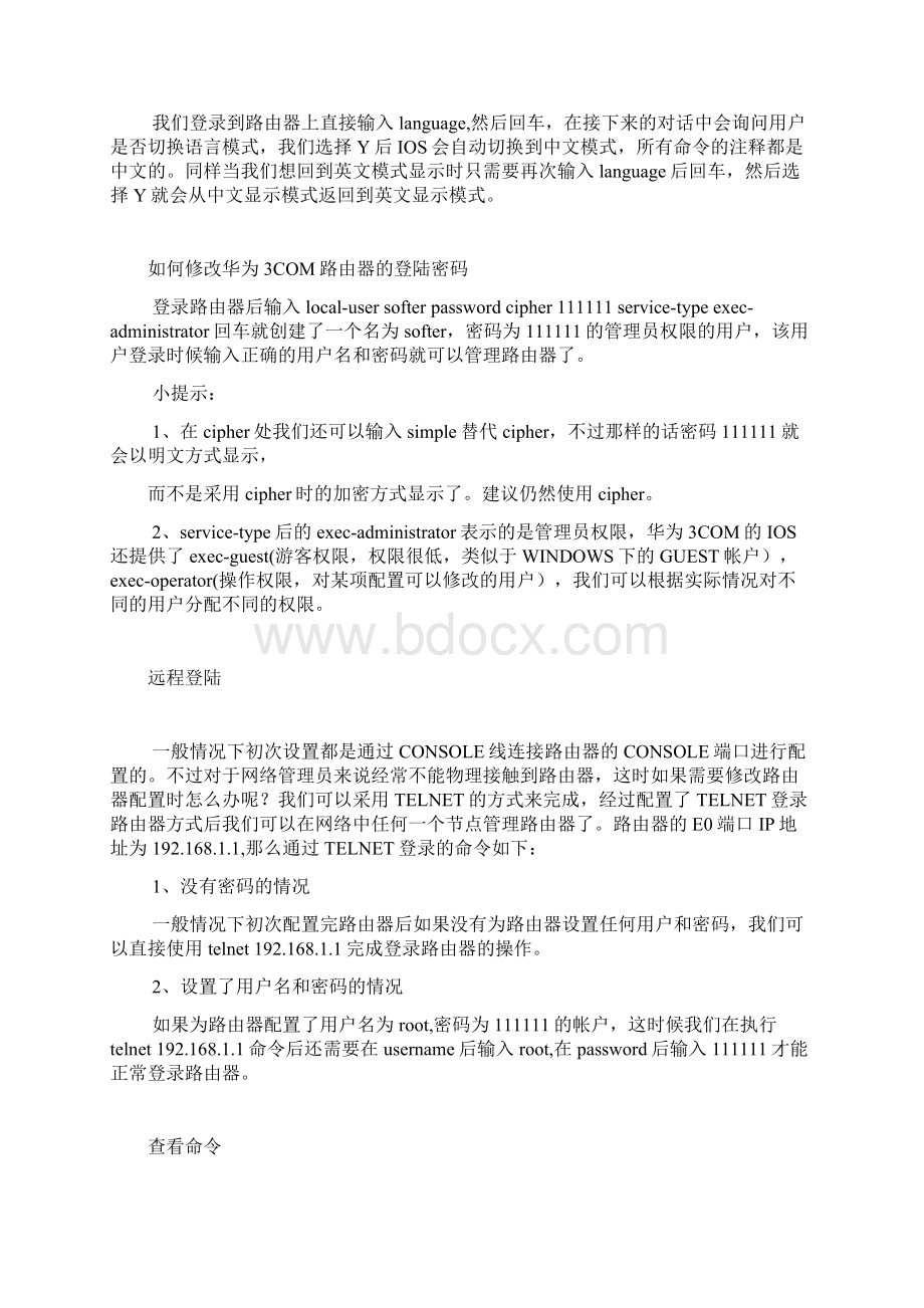 华为路由器一般的配置方法.docx_第2页