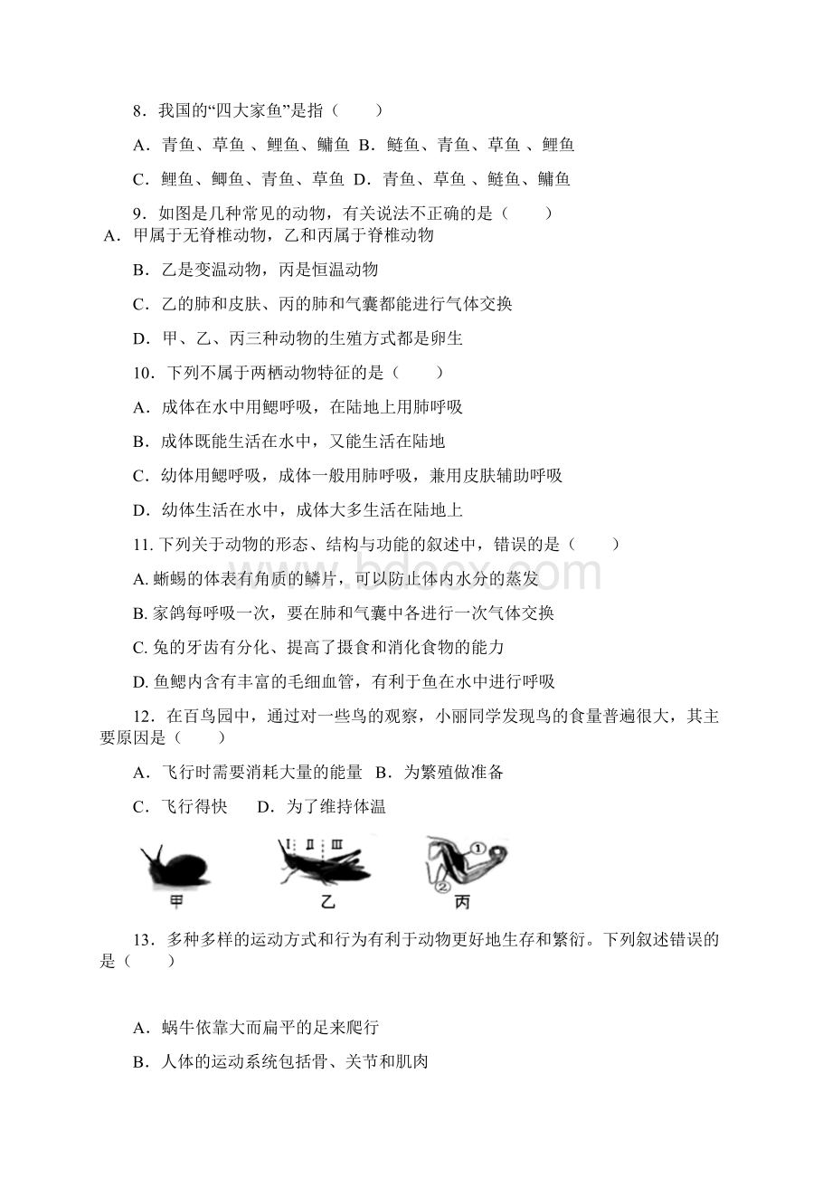 学年八年级上学期期末考试生物试题.docx_第2页