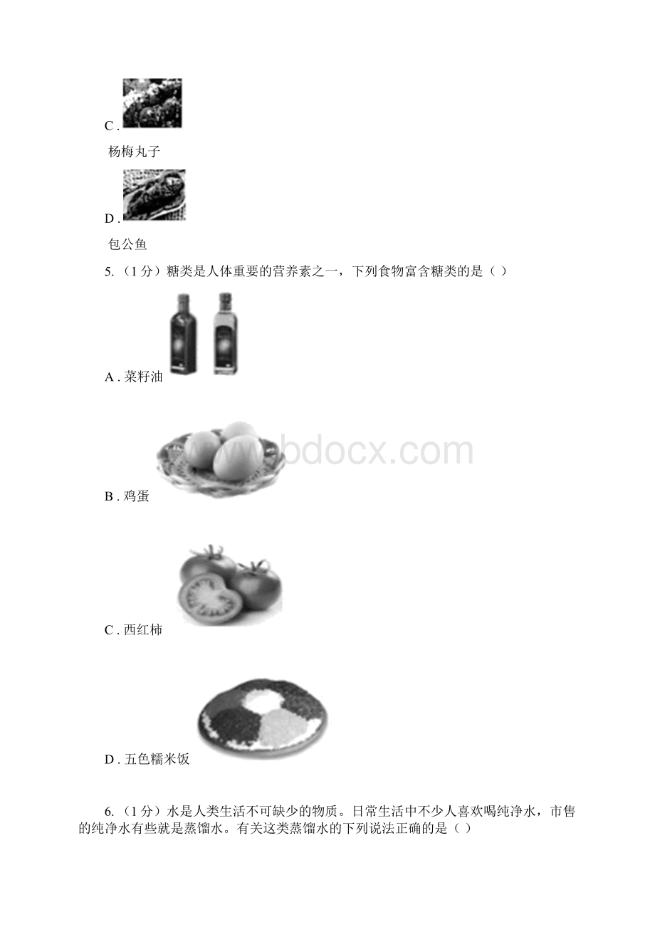 沪教版九年级下册第8章《食品中的有机化合物》单元测试题A卷.docx_第2页