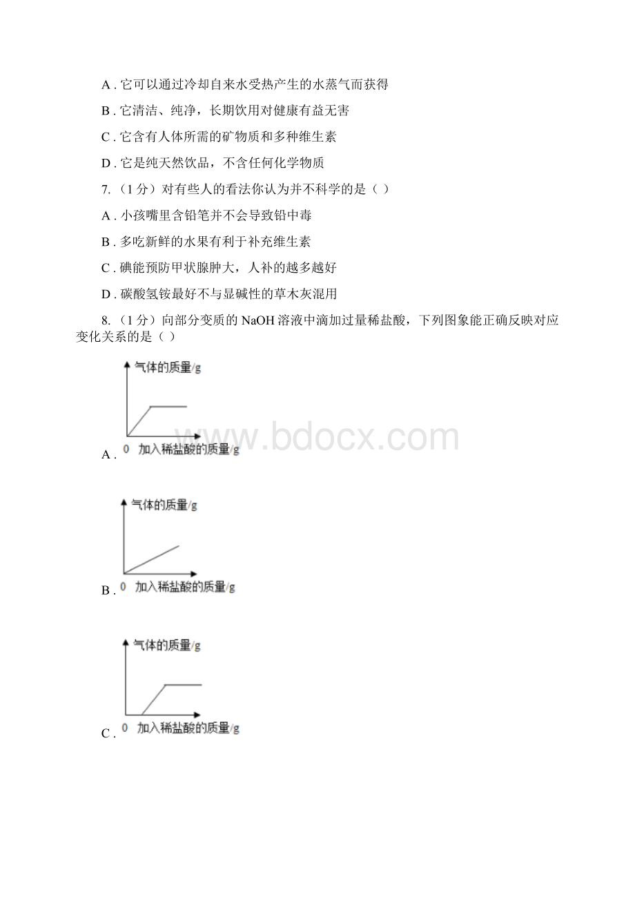 沪教版九年级下册第8章《食品中的有机化合物》单元测试题A卷.docx_第3页