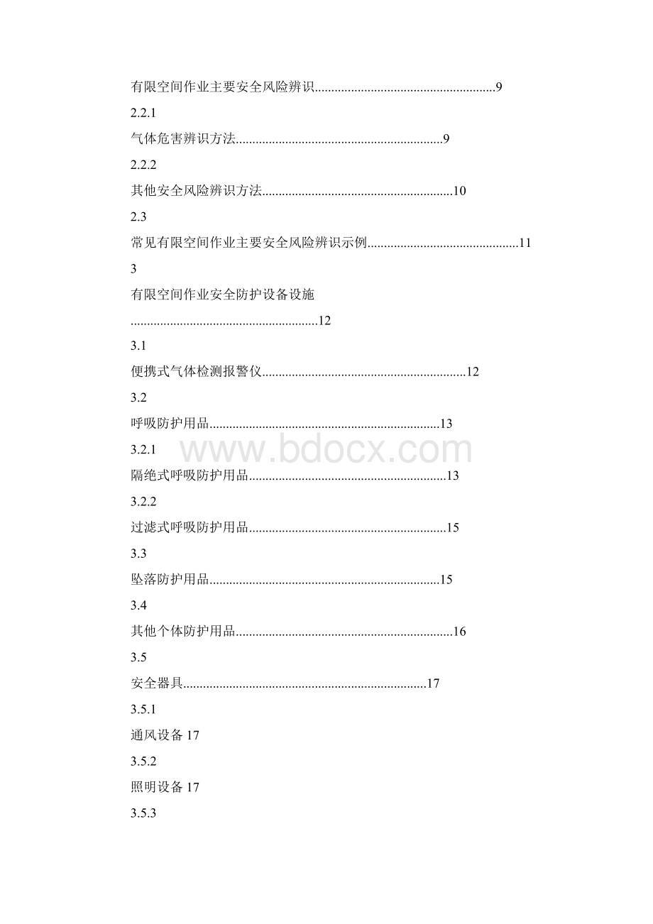 企业有限空间作业安全指导手册详细.docx_第2页