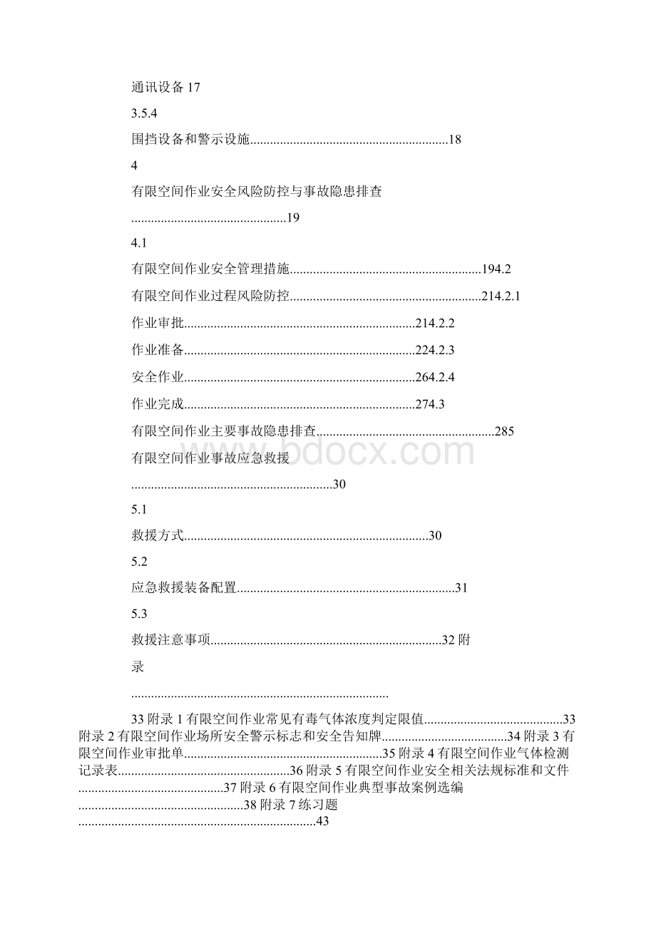 企业有限空间作业安全指导手册详细.docx_第3页