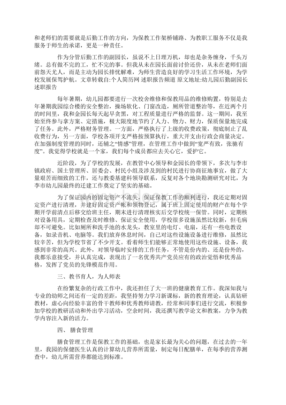 个人述职报告后勤Word格式文档下载.docx_第3页