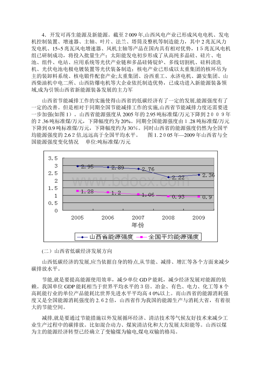 自山西低碳经济发展路径研究.docx_第2页