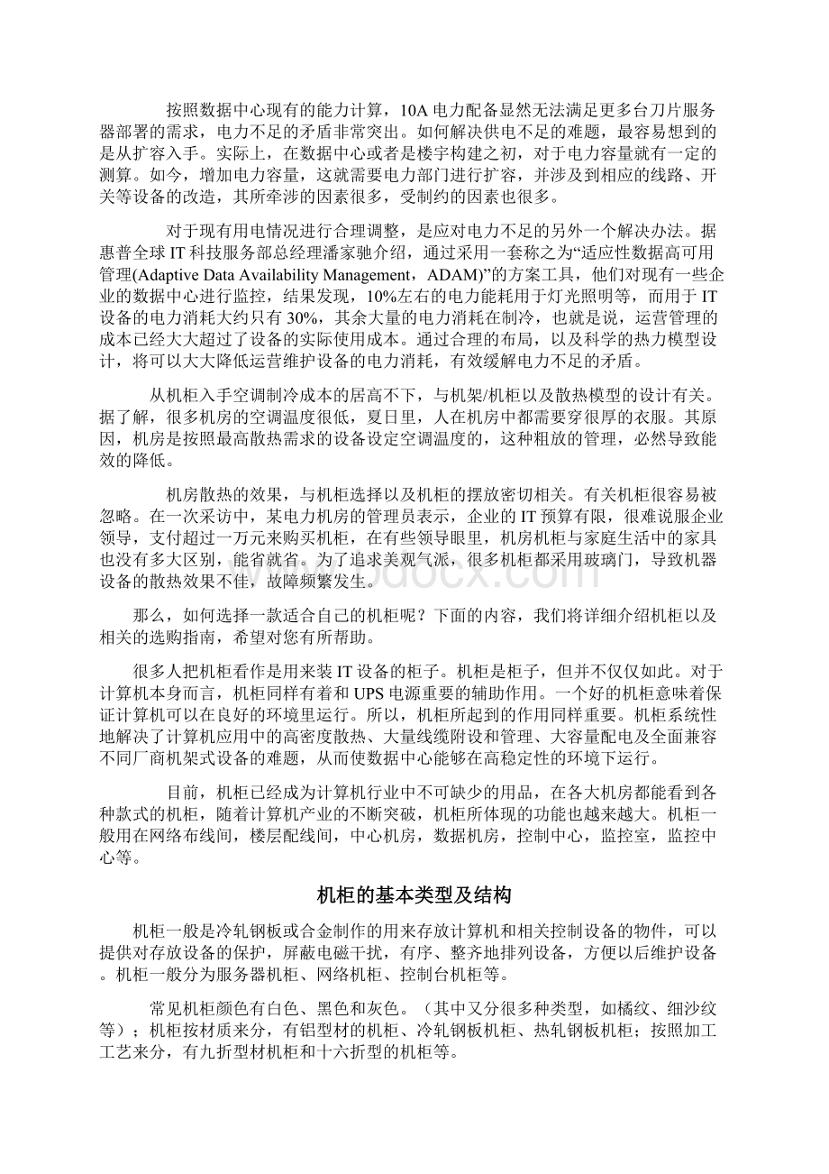 服务器知识普及 如何选择机柜.docx_第2页