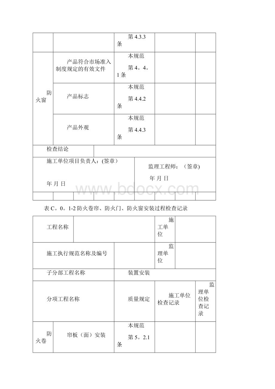 防火门验收记录表范本模板Word文档格式.docx_第2页