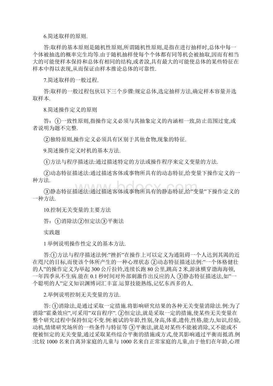 完整版教育研究方法形成性考核册及答案.docx_第3页