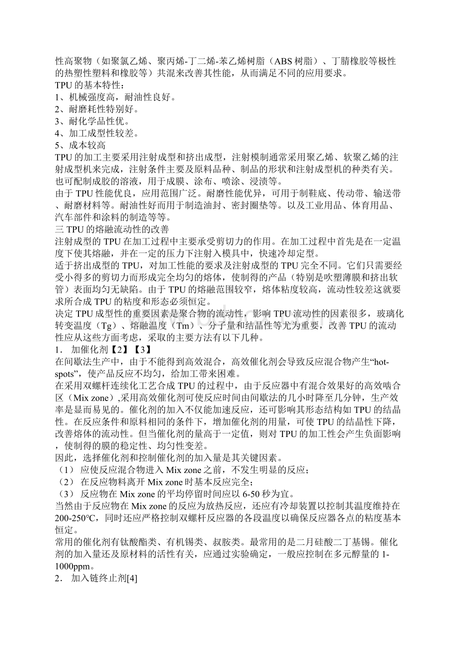 TPU的改性探讨Word文件下载.docx_第2页