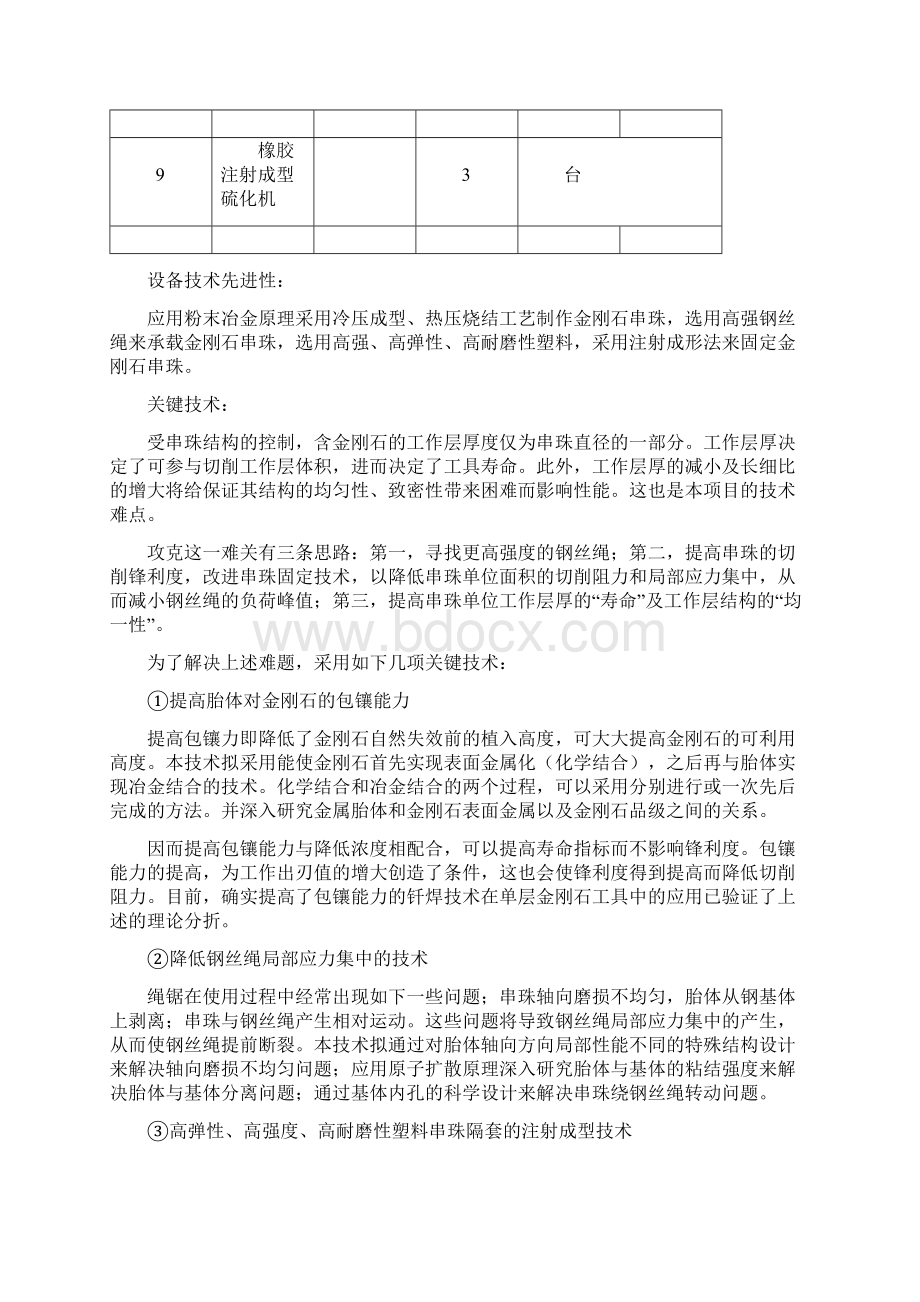 湖南省中小企业专精特新发展规划.docx_第3页