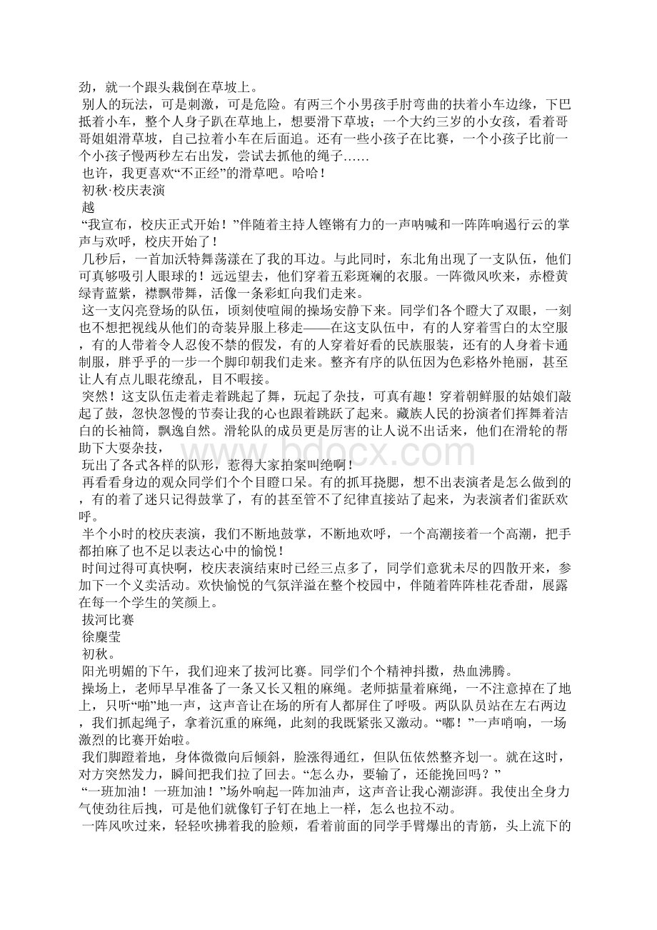 六上第二单元习作《多彩的活动》作文8篇优秀作文Word格式.docx_第2页