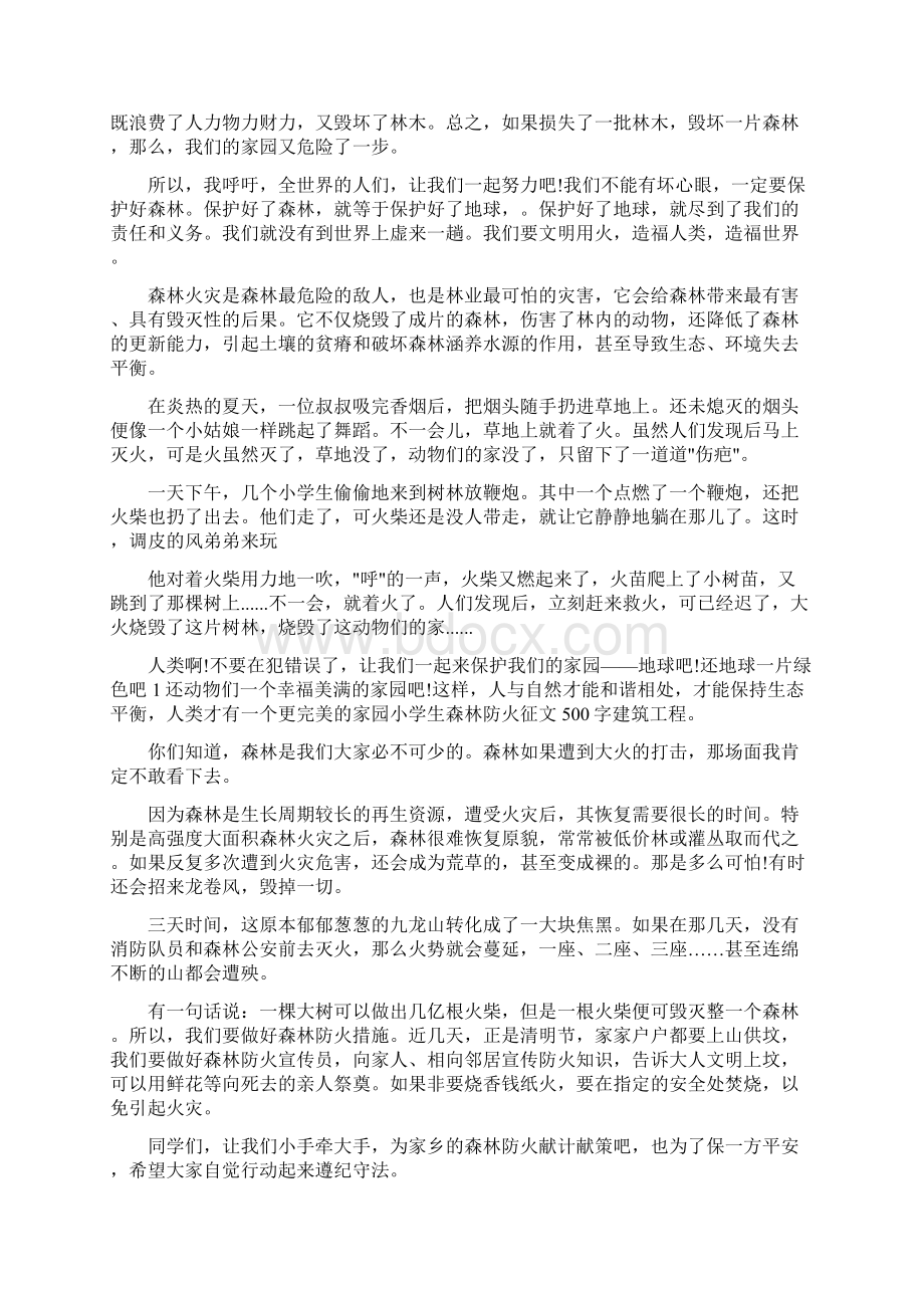 森林防火优秀作文范文500字10篇.docx_第2页