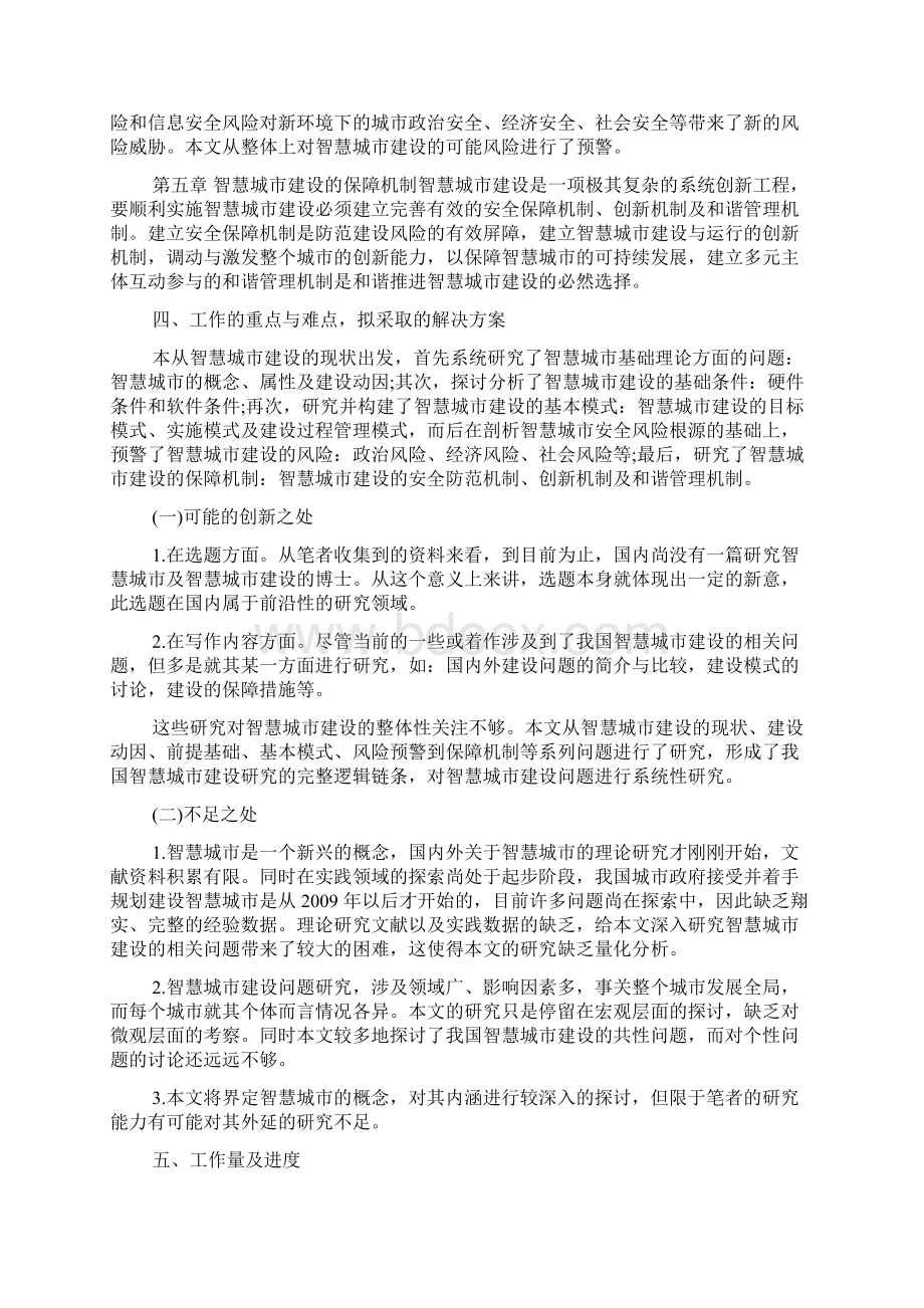 优秀毕业开题报告模板docWord格式.docx_第3页