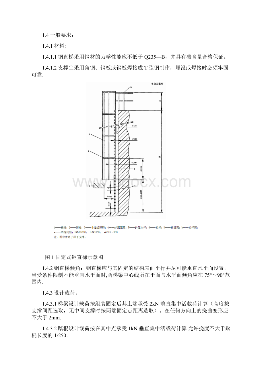 护栏爬梯相关标准63596Word下载.docx_第2页