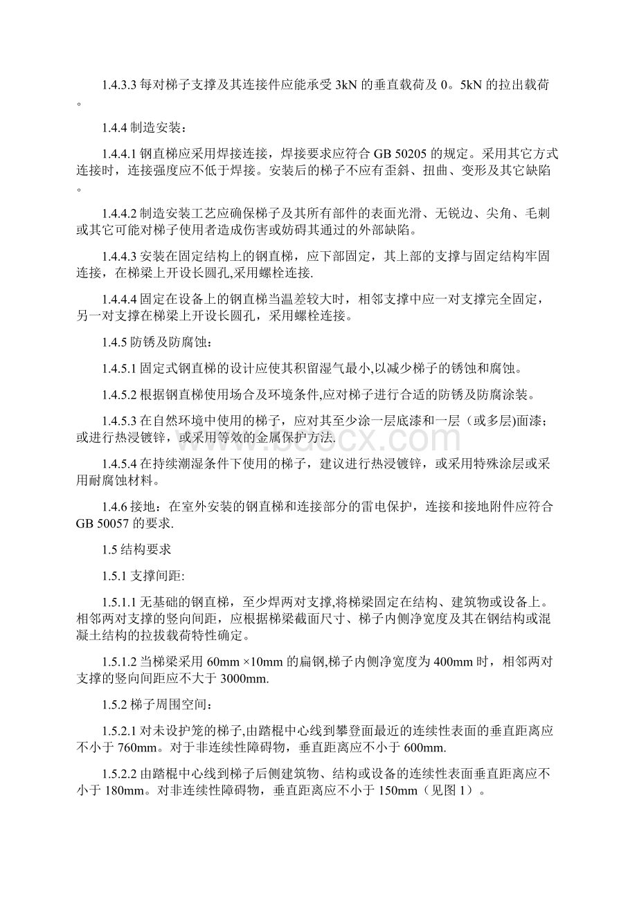 护栏爬梯相关标准63596Word下载.docx_第3页