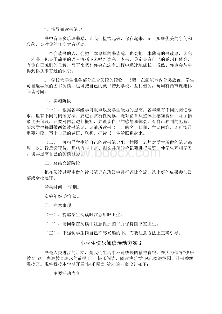 小学生快乐阅读活动方案.docx_第2页