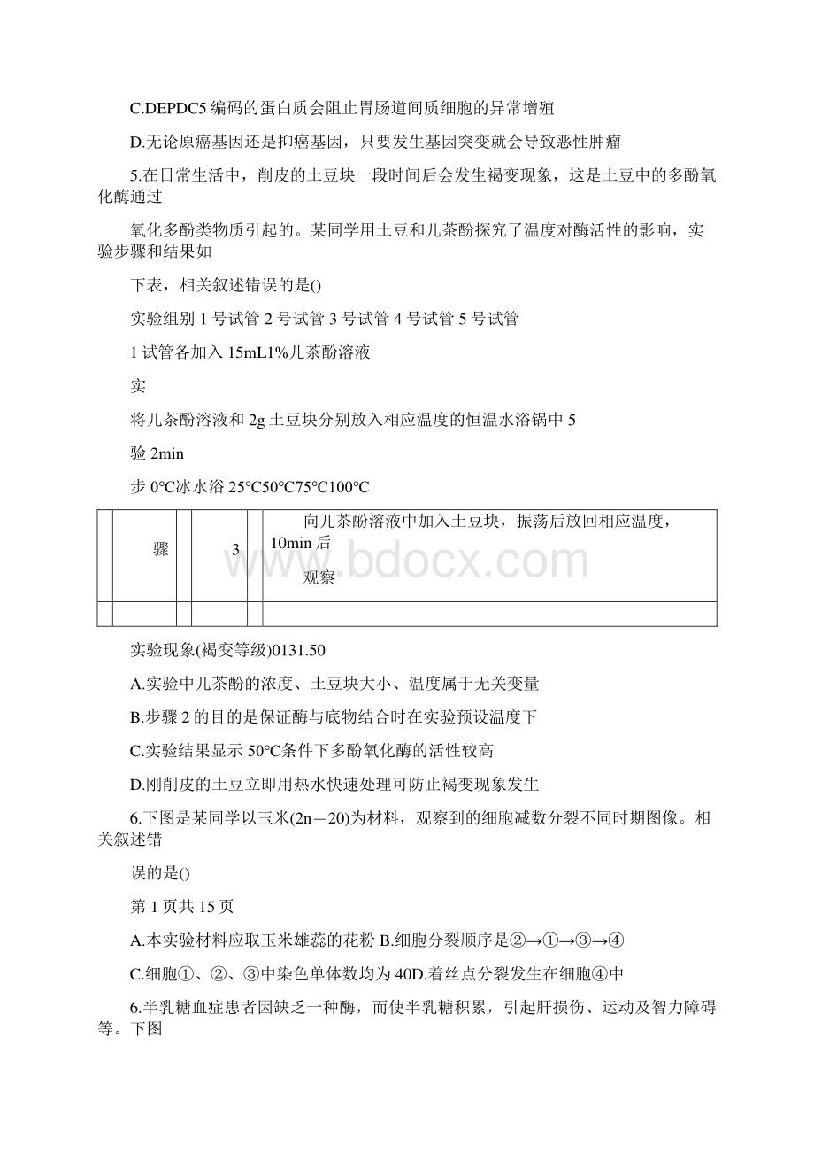 江苏省南通市高三第一次模拟考试附答案.docx_第2页
